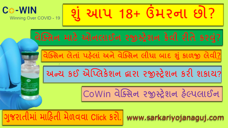 cowin vaccine registration for 18+
