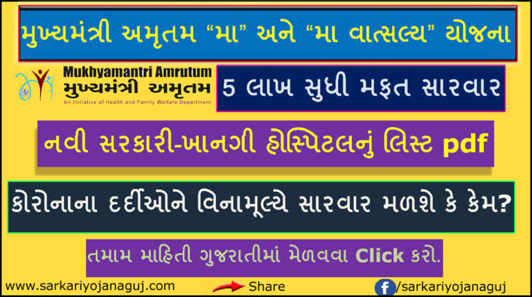 Mukhyamantri amrutam Ma and "Maa vatsalya” Yojana