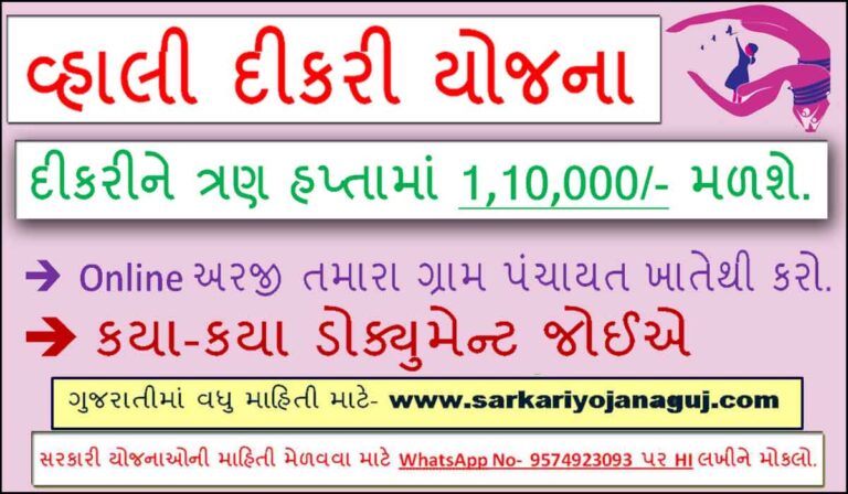 vahali dikri yojana online apply | વ્હાલી દીકરી યોજના 2021