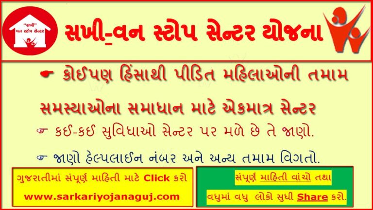 One-Stop-Center-Sakhi