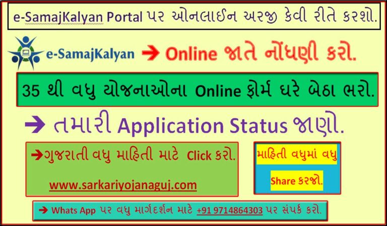 e-samaj kalyan portal
