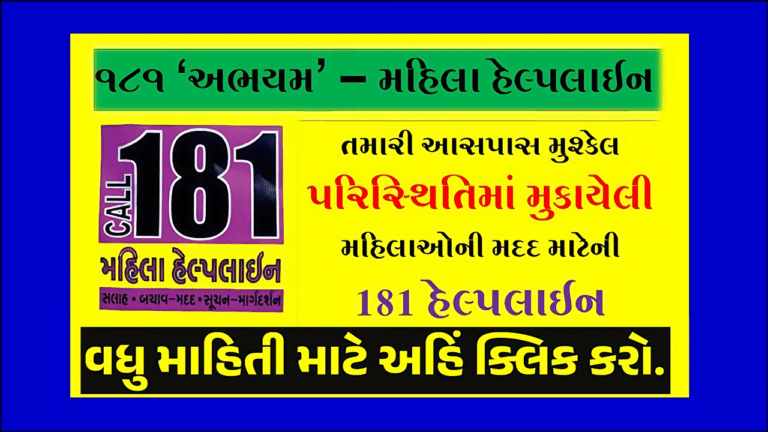 181 Women Helpline Number Details in Gujarat