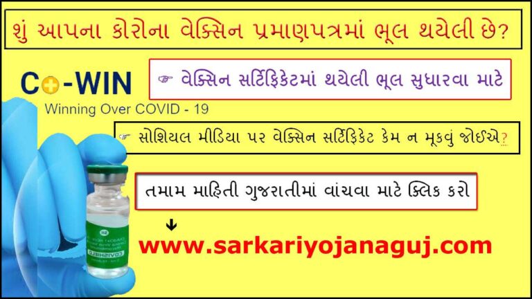 Covid 19 Vaccine Certificate Correction