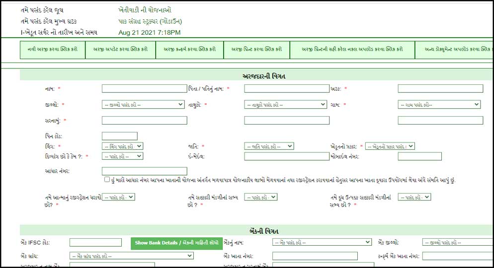 ikhedut portal website | ikhedut portal gujarat 2021 | Godown Yojana Online Arji |  khetivadi yojana