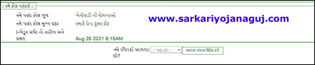 ikhedut portal 7 12 | ikhedut portal contact number | ikhedut portal subsidy | ikhedut portal website | ikhedut portal gujarat 2021 | ikhedut portal 2021 status