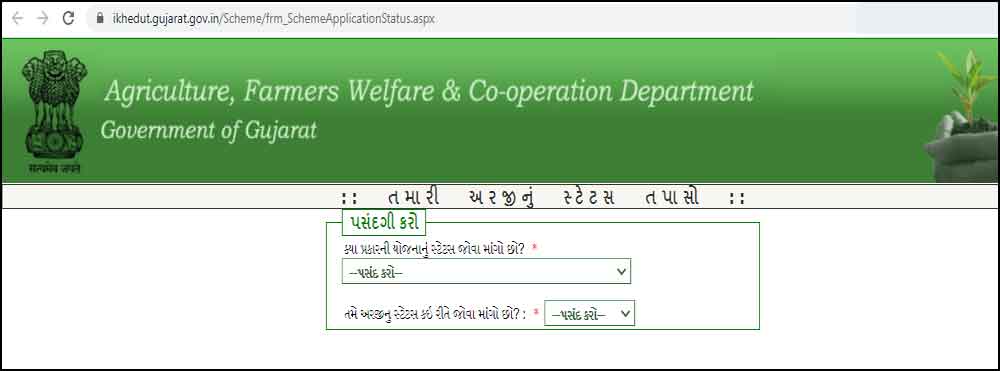 ikhedut portal print । ikhedut application status | તમારી અરજીનું સ્ટેટસ તપાસો | Kishan Pativahan Yojana | કિસાન પરિવહન યોજના Online
