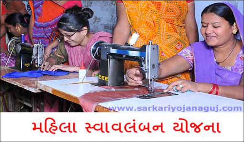 લાખ સુધી બેંક દ્વારા લોન । ગુજરાત સરકારની યોજના । Mahila Yojana Gujarat | લોન યોજના ગુજરાત । Women Empowerment Schemes | મહિલાઓની યોજના । sarkari yojana list | government scheme gujarat