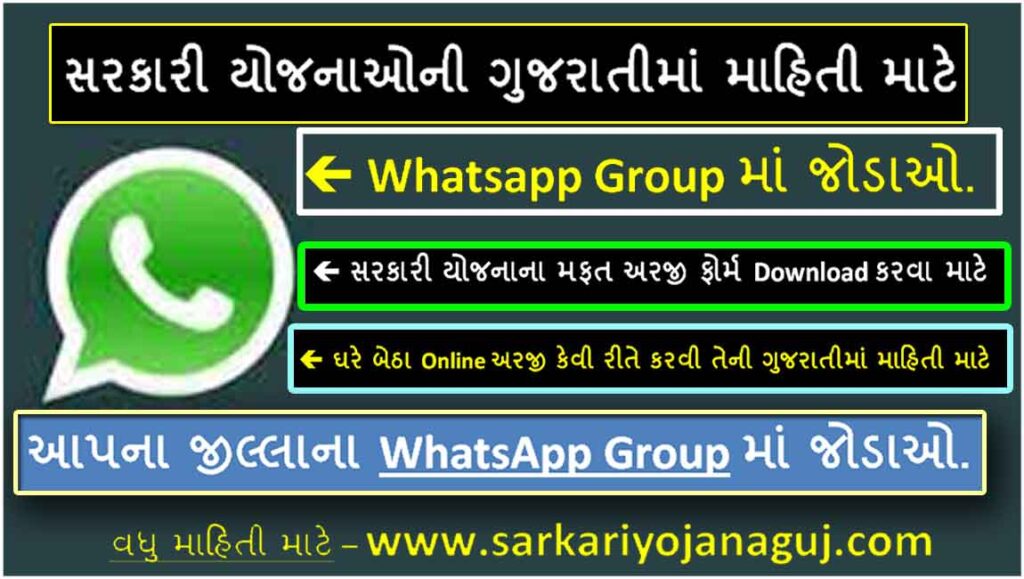 Whatsapp Group Link | WhatsApp Alert Service | Sarkari Yojana Group