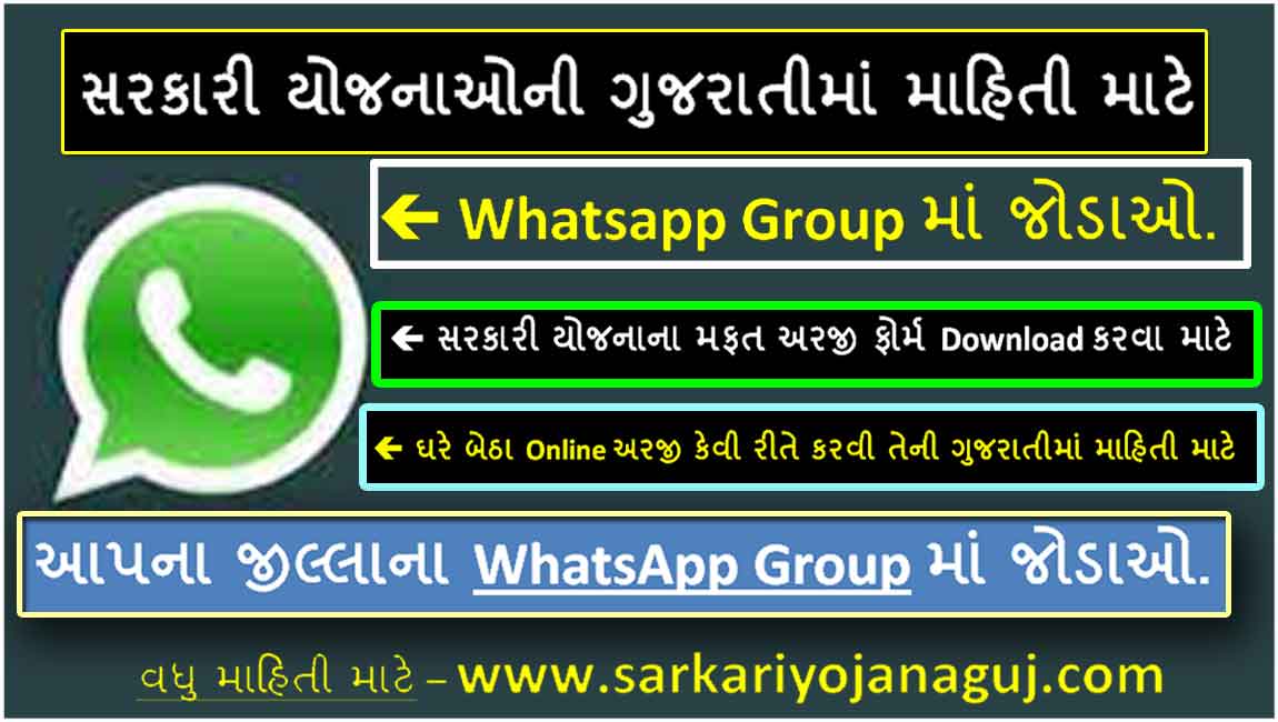 Whatsapp Group Link | WhatsApp Alert Service | Sarkari Yojana Group