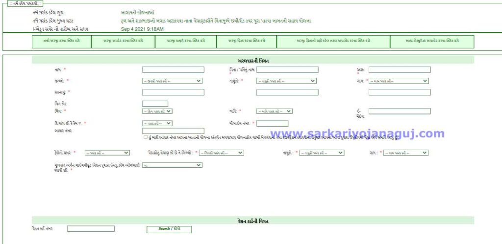 ikhedut | મફત છત્રી યોજના ઓનલાઈન અરજી । Free Umbrella scheme Application Print । ikhedut arji print | 