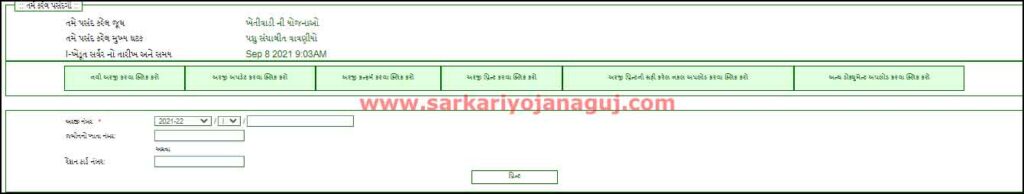 ikhedut portal registration ।ikhedut portal status ।ikhedut registration
ikhedut yojana । khedut sahay
ikhedut portal application ।
i kishan khedut portal ।
ikhedut portal arji status ।
ikhedut portal application print ।

