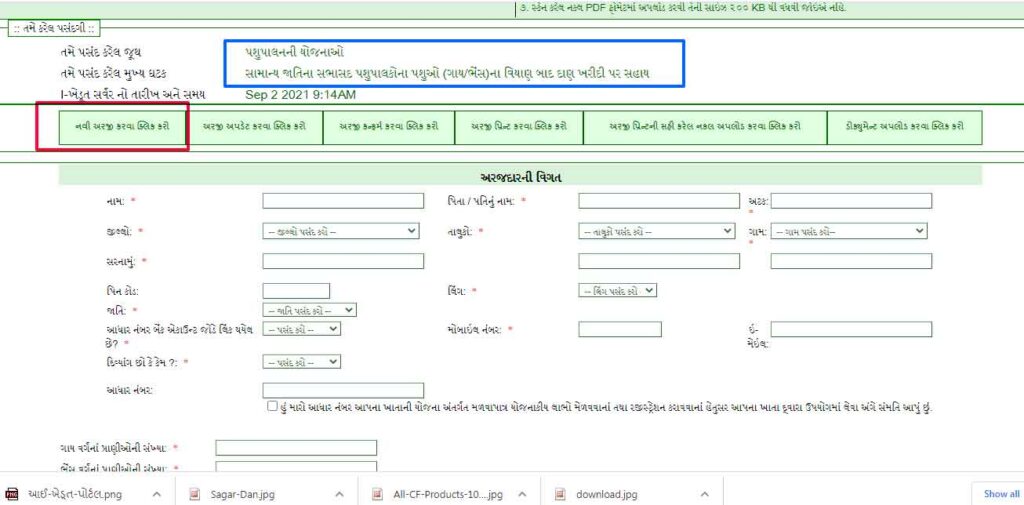 ikhedut application | Online arji | આઈ ખેડૂત યોજના । ખેડૂત નોંંધણી। ikhedut arji print | ખેડૂત લક્ષી યોજના । સરકારી યોજના । કૃષિ સહાય ।