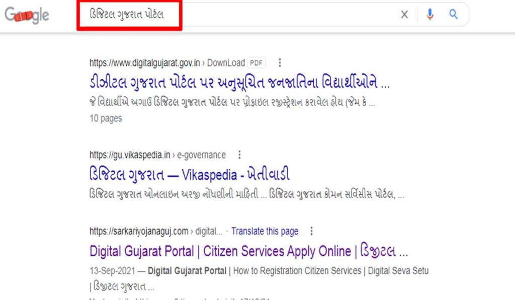 Digital GUjarat Portal Scholarship । Digital Gujarat Scholarship Registration