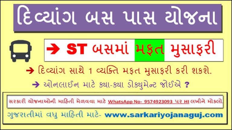 Divyang Bus Pass Yojana | દિવ્યાંગ બસ પાસ યોજના @sje.gujarat.gov.in