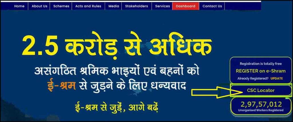 E-Shramik Website Registration Online | eshram.gov.in E-Shram Portal Registration | E-Shramik Helpline Number | E Shram Portal toll free number 14434 | ઈ શ્રમિક કાર્ડ  | e shram benefits | e shram csc 