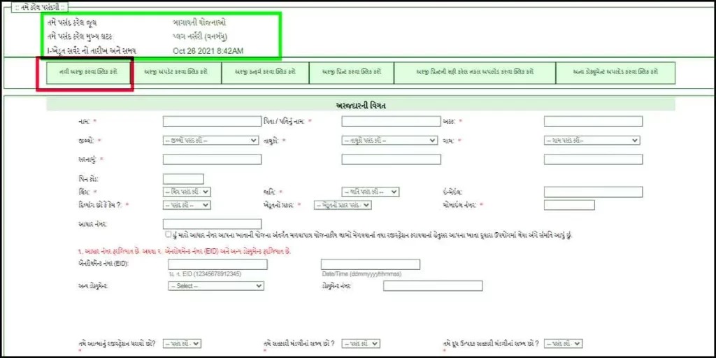 Apply Online Vanbandhu Yojana | Plug Nursery Scheme | Sarkari Yojana | સહકારી યોજના । બાગાયતી યોજના | Subsidy Scheme Gujarat
