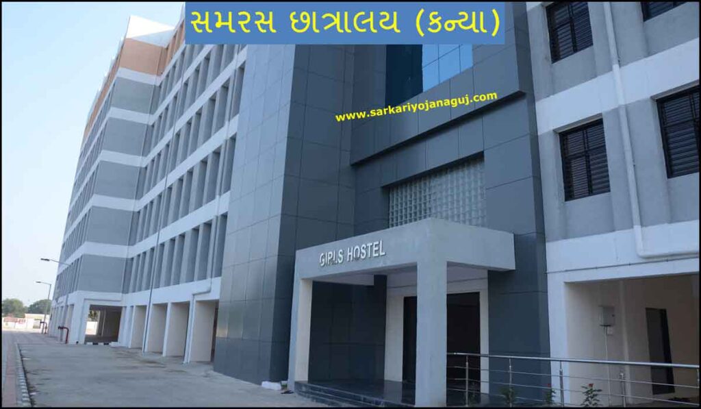 Samaras Hostel Admission 2021