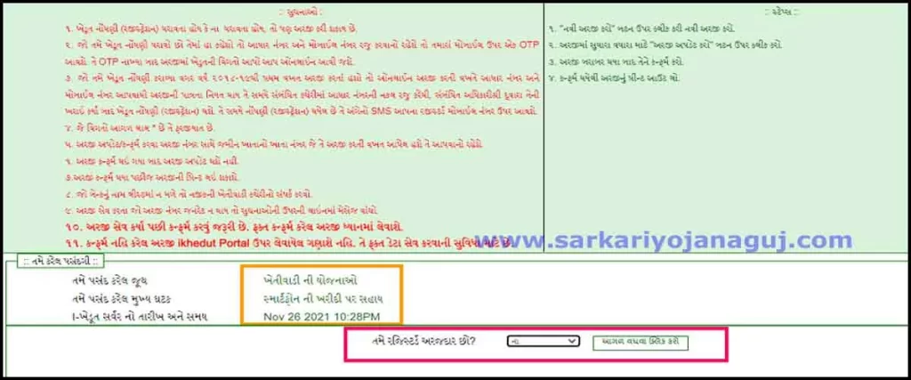 Smartphone Sahay Yojana Gujarat | ખેડૂત સ્માર્ટફોન સહાય યોજના । ikhedut yojana