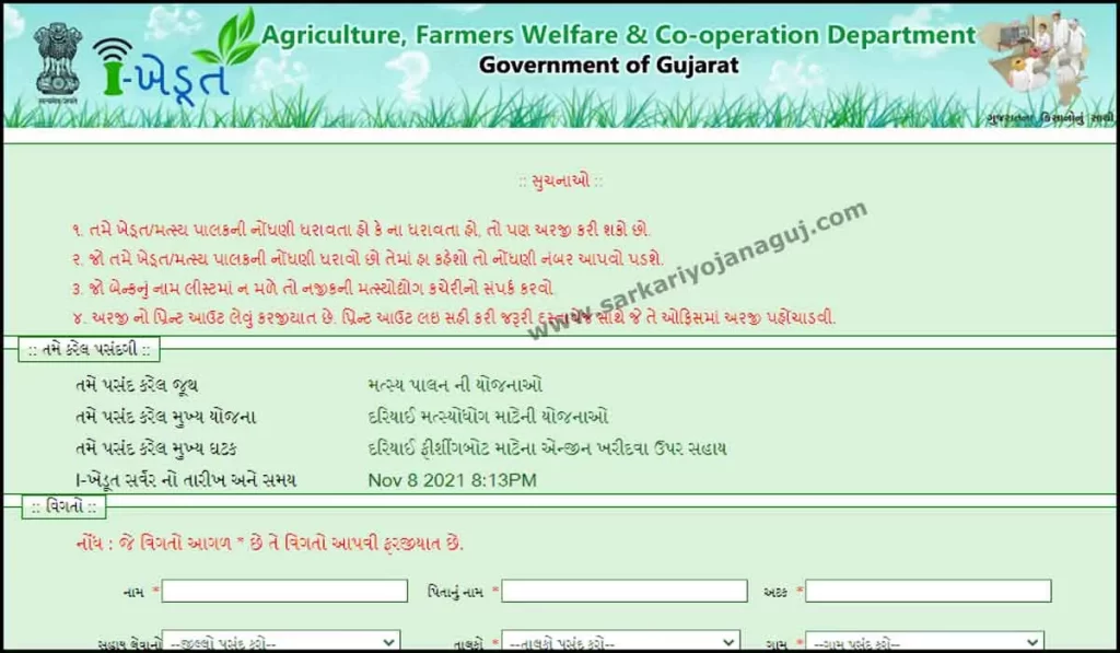 matsya udyog information in gujarati |
fish farming subsidy in gujarat |
biofloc fish farming government subsidy | fish farming in gujarat |
fish farming government scheme 

