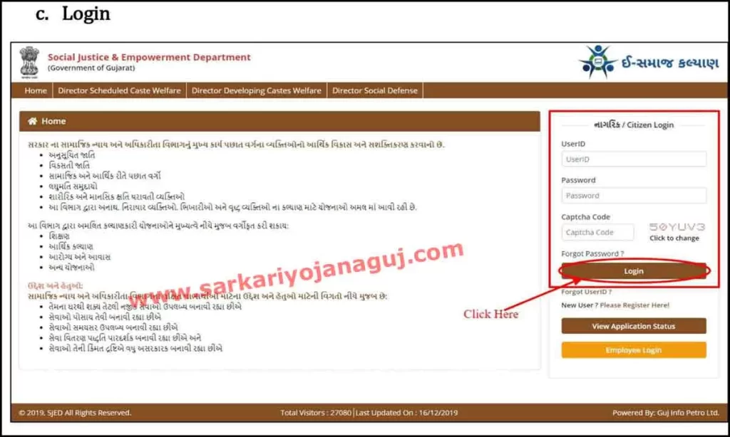 esamajkalyan | ઈ સમાજ કલ્યાણ યોજના | ઈ સમાજ કલ્યાણ | samaj kalyan yojana | esamajkalyan gujarat gov in