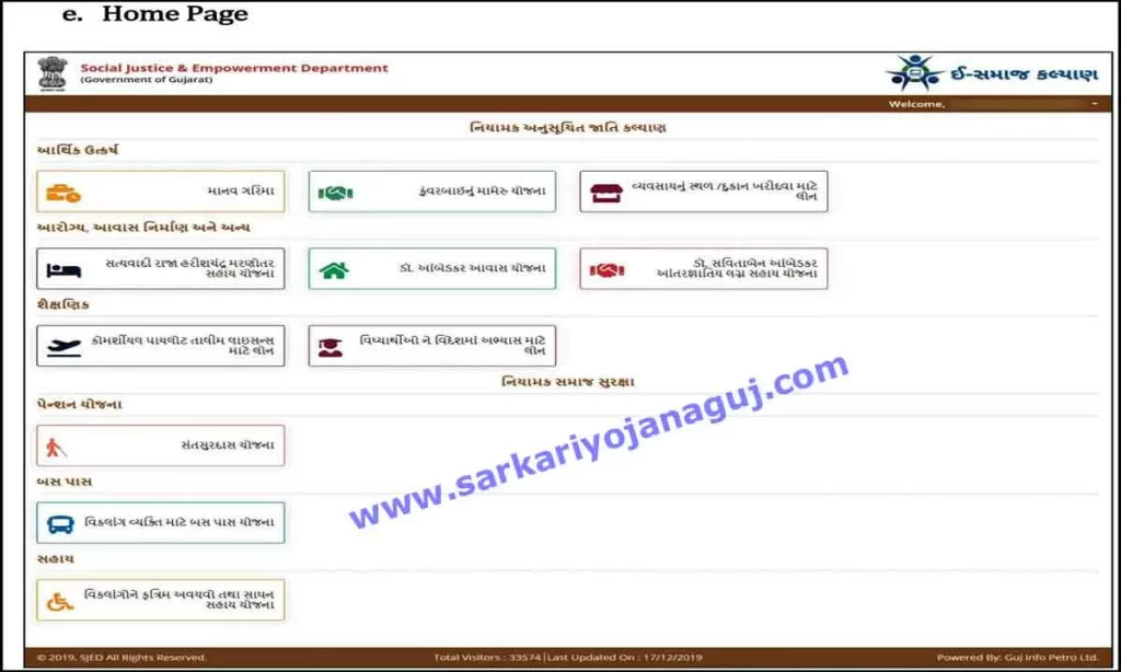 e suvidha samaj kalyan vibhag gujarat |