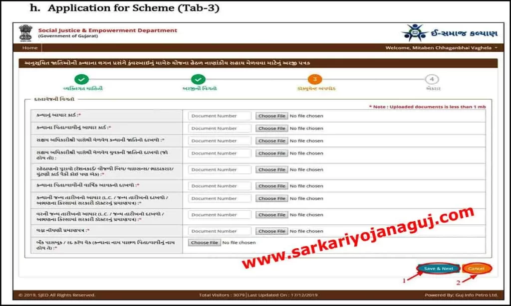 ઈ સમાજ કલ્યાણ યોજના |samaj kalyan yojana | માનવ ગરિમા યોજના |
ઈ સમાજ કલ્યાણ |