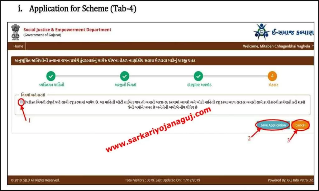 e samaj kalyan online |