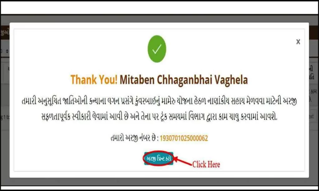 E Samaj Kalyan Application Print | ઈ સમાજ કલ્યાણ | samaj kalyan yojana
esamajkalyan gujarat gov in |
e samaj kalyan yojana |