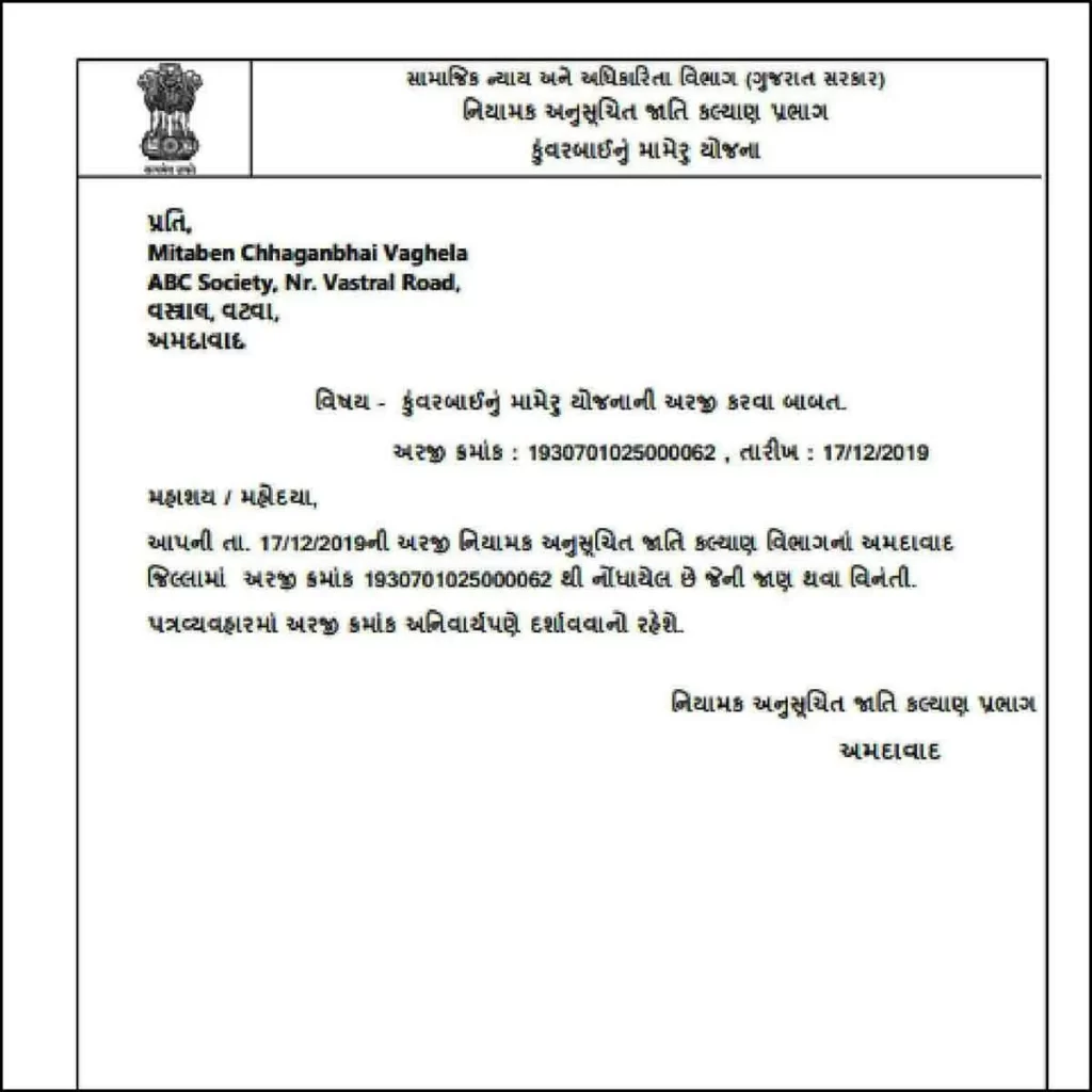 e-samaj kalyan portal Application for Scheme Print Successful Generate