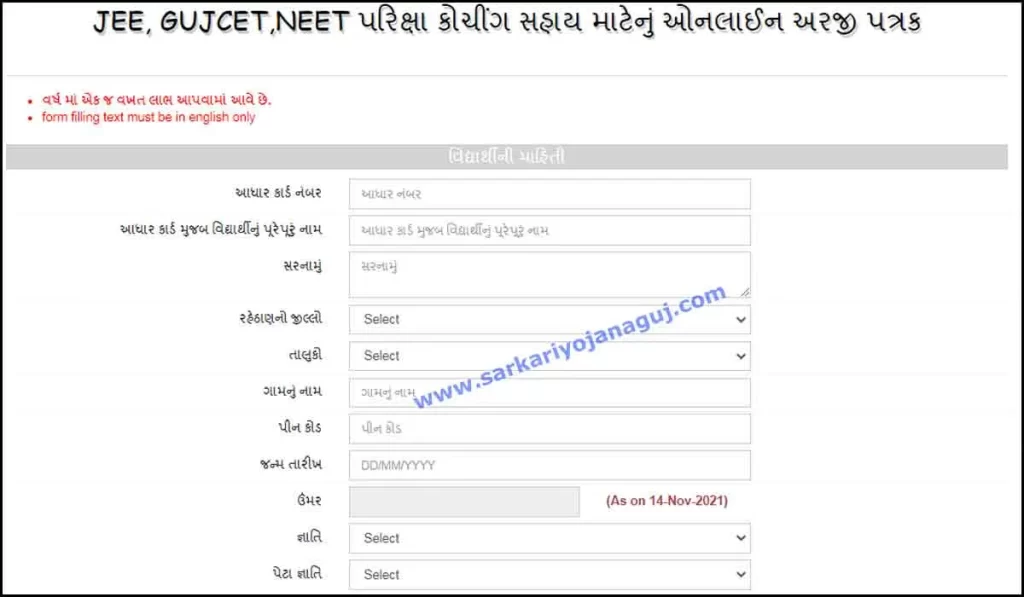 bin anamat varg certificate |bin anamat form gujarat |bin anamat varg | Coaching Sahay Yojana | bin anamat tuition sahay yojana