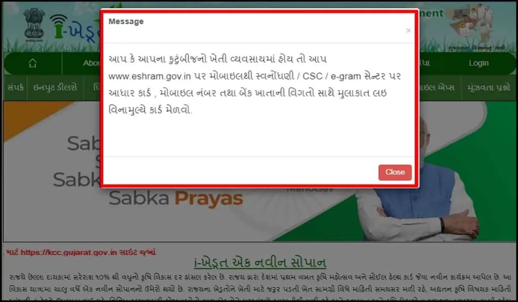 ikhedut | ઈ શ્રમ કાર્ડના ફાયદા । e shram card massage in ikhedut portal | khedut yojana