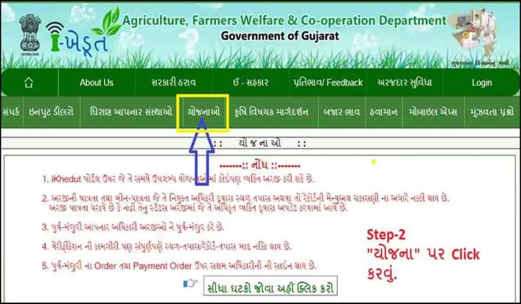 ikhedut portal online form |
ikhedut portal sahay yojana |
ikhedut portal fencing |
ikhedut kisan portal |
ikhedut portal solar |