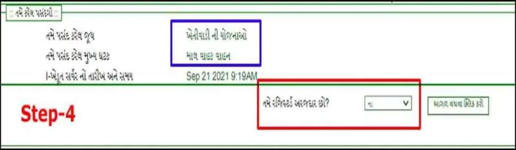 ikhedut portal | Online Registration Step by Step | ikhedut