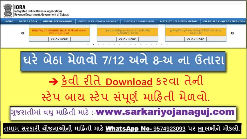 anyror gujarat featured image | gujarat government scheme | Free Download Land Record | Land Records for Urban and Rural