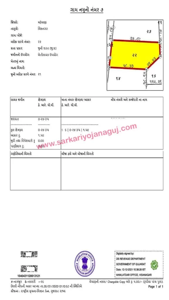 Digitally Singed RoR | 7/12 Utara Online | anyror | district land record gujarat | anyror rural land record | 7/12 ના ઉતારા
