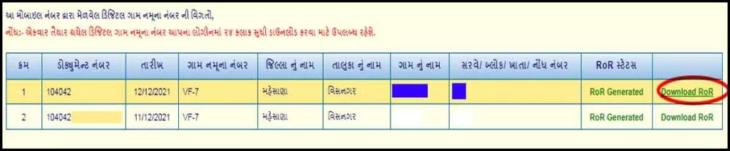 7 12 utara online ahmedabad | 7/12 ની નકલ online print | anyror gujarat | i-ORA Gujarat |7 12 utara app gujarat
