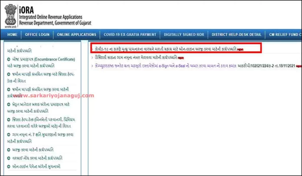 iora full form gujarat is integrated online revenue applications (iORA) | covid claim form gujarat government
government yojana gujarat |Corona Sahayata Yojana Gujarat |