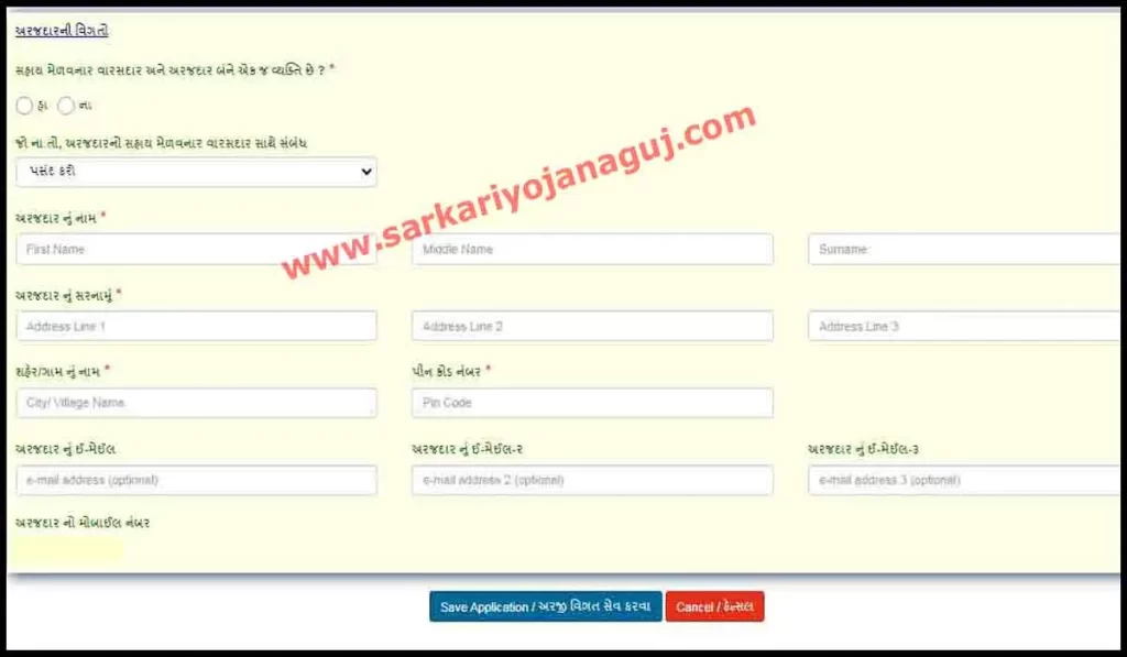 corona sahay yojana gujarat |corona death sahay yojana form pdf |atmanirbhar gujarat sahay yojana portal |atmanirbhar gujarat sahay yojana 2 official website