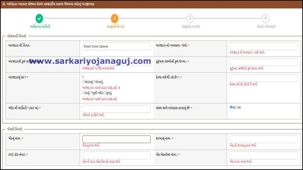 ambedkar awas yojana form pdf | ambedkar awas yojana last date 2021 | samaj kalyan yojana | esamajkalyan gujarat gov in | e samaj kalyan yojana | e samaj kalyan gujarat registration