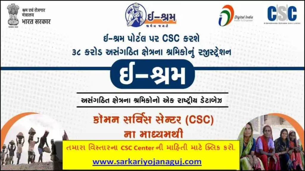 CSC NDUW EShram Card Online registration Online  | CSC nduw self-registration | Registration can be done through Common Service Centers (CSC) NDUW | CSC Login | E Shram Card 