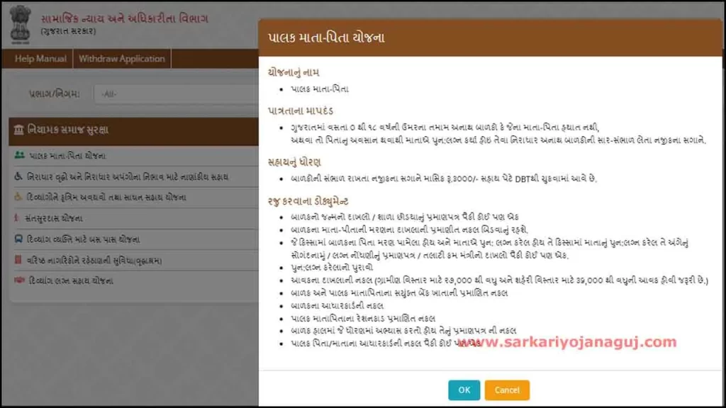 
e samaj kalyan gujarat registration | e samaj kalyan application status
સામાજિક ન્યાય અને અધિકારીતા વિભાગ ગુજરાત સરકાર | e samaj kalyan | e samaj kalyan helpline number