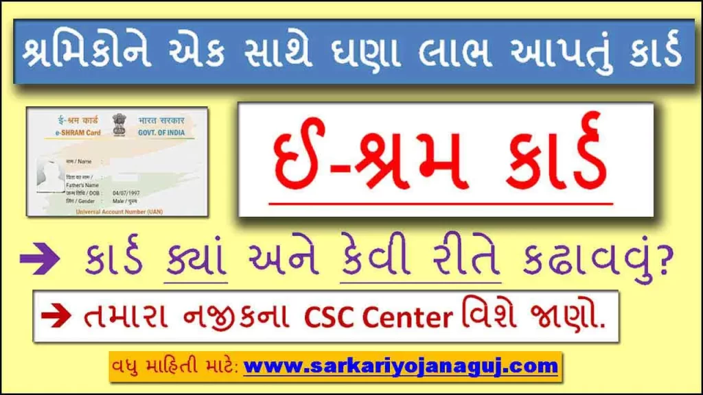 e-shram card apply online | E Shram Card download | E Shram card
Health Card | E Shram gov in login | E Shram card self Registration Online |Labour Card