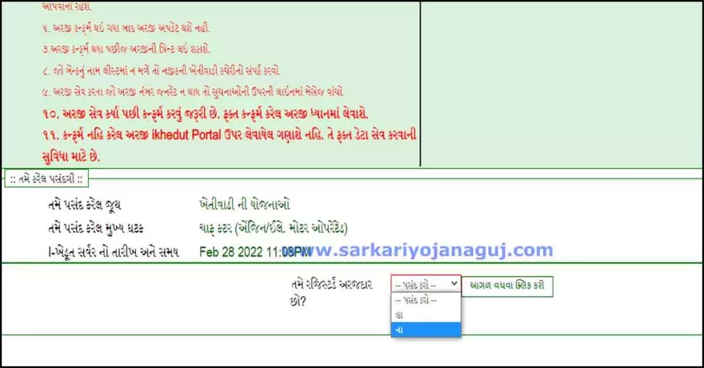 Ikhedut Portal | chaff cutter subsidy in gujarat | Ikhedut Portal 2022 | Subsidy Scheme