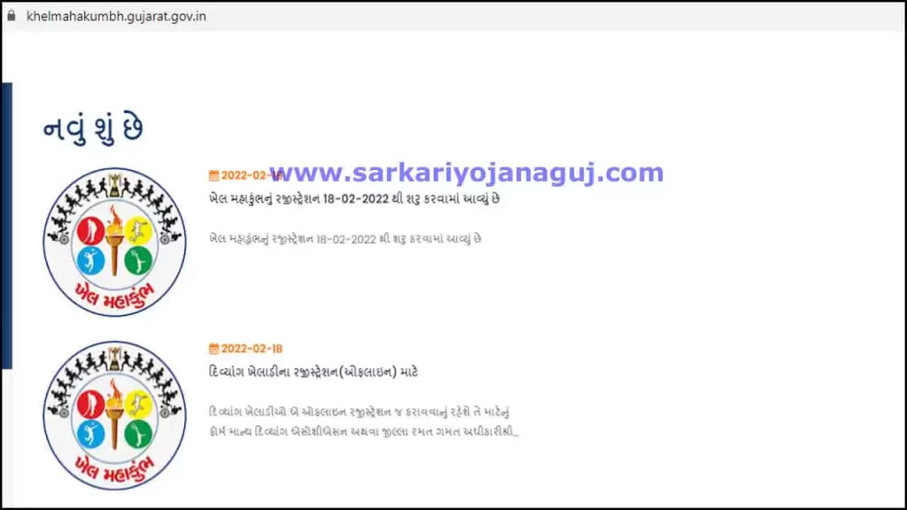 khel mahakumbh helpline number | khel mahakumbh official website | khel mahakumbh official website 2022 | khel mahakumbh Sport List