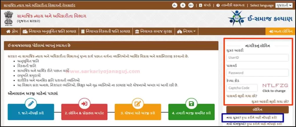 Training Scheme For Competitive Exams for SC | ઈ સમાજ કલ્યાણ પોર્ટલ । e samaj kalyan Gujarat | samaj kalyan yojana 2022 gujarat | e samaj kalyan status check | e samaj kalyan gujarat sant surdas registration
