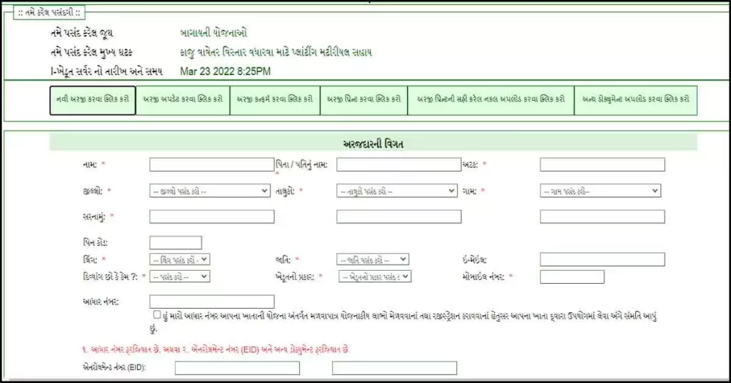 Cashew Plantation Scheme in Gujarat | ikhedut portal gujarat 2021 yojana list | બાગાયતી યોજનાઓ 2022 | ikhedut portal 2021 | કૃષિ યોજના | સહાય યોજના