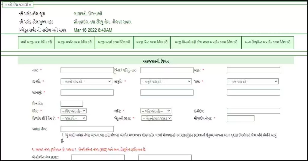 Ikhedut| I kedut|  Krushi Sahay Yojana Online Apply | ગ્રીનહાઉસ તથા ટીસ્યુ લેબરોટરી વીજદર સહાય | Green House and Tissue Culture Laboratory Scheme