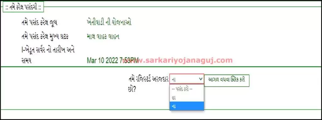 Mal Vahak Vahan Yojana Gujarat | માલ વાહન યોજના । કિસાન પરિવહન યોજના ।