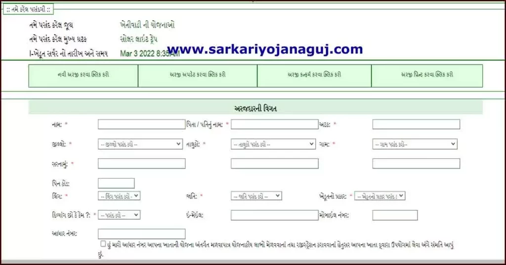 Solar Light Trap Yojana 2022 | i kisan portal | સોલાર યોજના | Ikhedut Khedut Yojana | સોલાર પેનલ યોજના | ikhedut Solar Yojana | સોલાર પેનલ યોજના