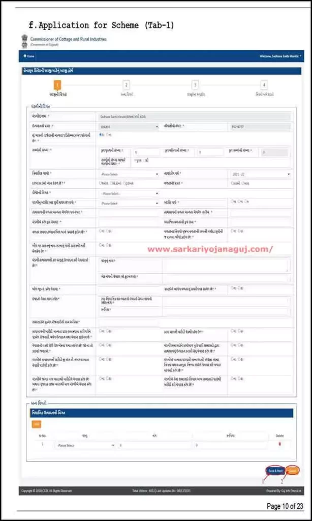Manav Kalyan Yojana Online Form 2022 @ e-kutir.gujarat.gov.in | e Kutir Portal Gujarat Online | gram udyog yojana gujarat | finance department gujarat
